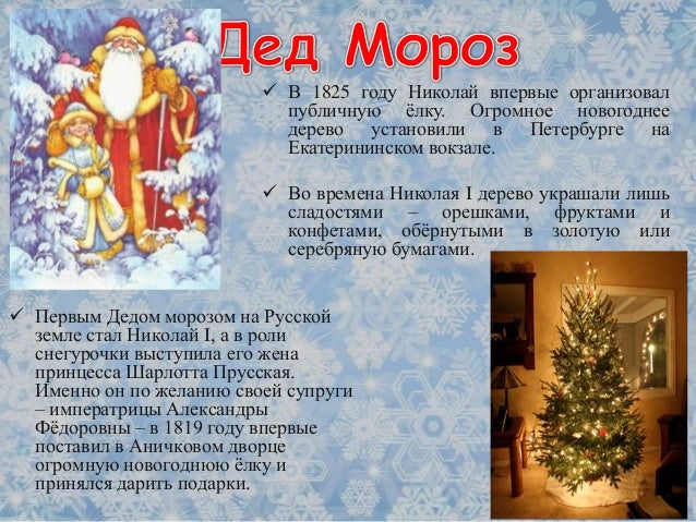Новогодние Традиции В России Новогодние Традиции В России